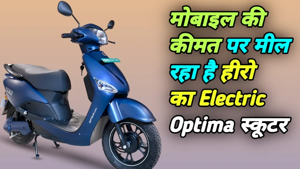 Hero Electric Optima Scooter